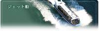 恵那峡遊覧ジェット船 の写真 (1)