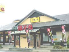 すし銚子丸 南越谷店