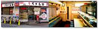 天下寿司 池袋店 の写真 (1)