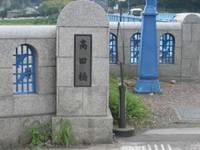 相模川高田橋 の写真 (3)